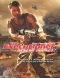[Mack Bolan the Executioner 428] • Desert Impact